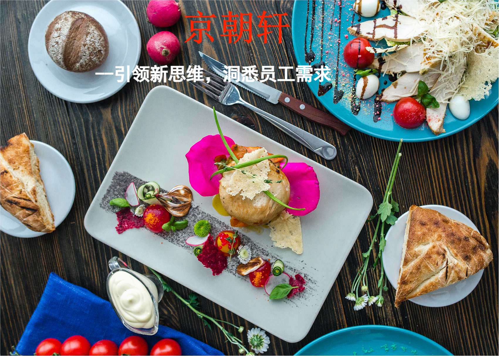 北京食堂承包引領(lǐng)新思維，洞悉員工需求